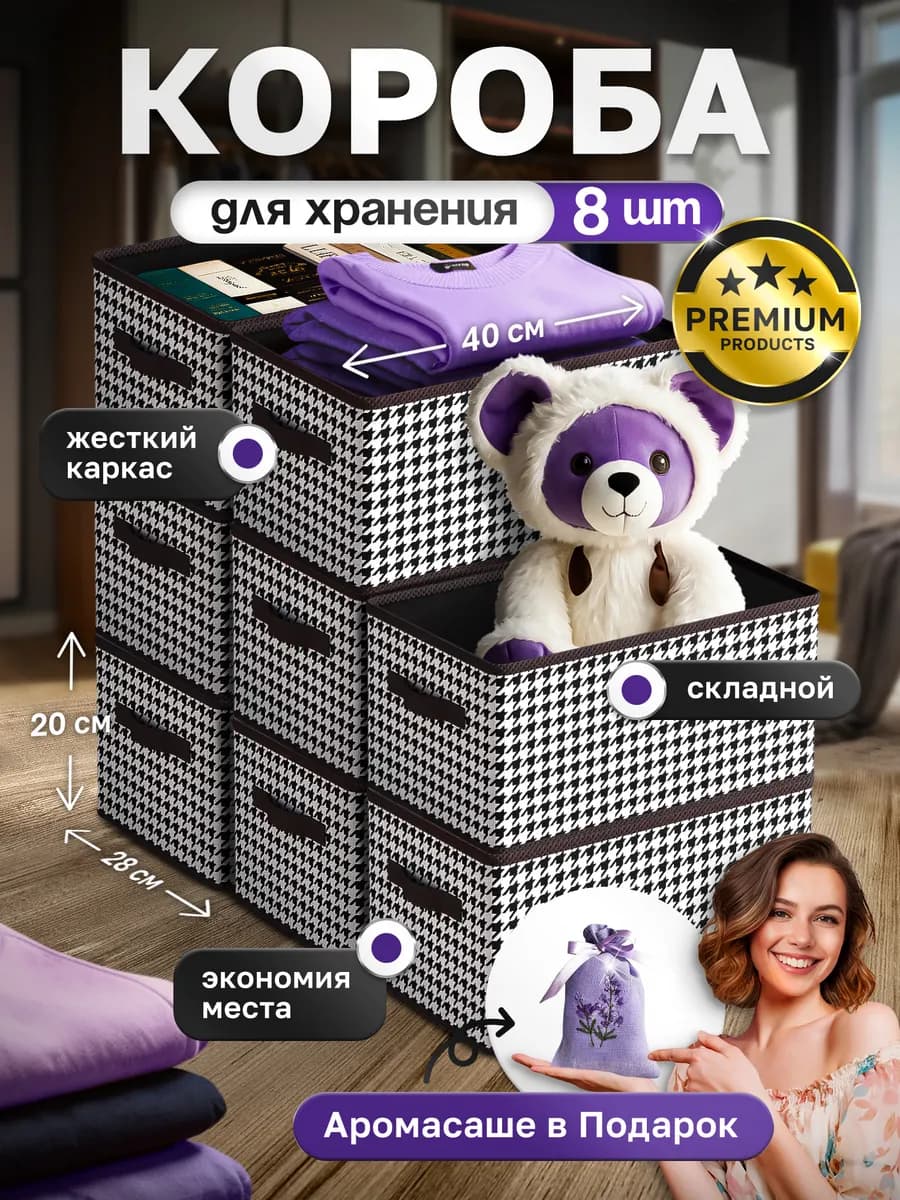 Коробки для хранения вещей большие 8 штук