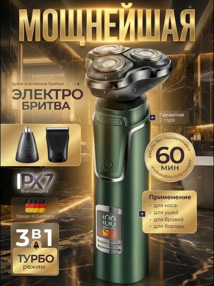 Триммер для бороды аккумуляторный 3 в 1
