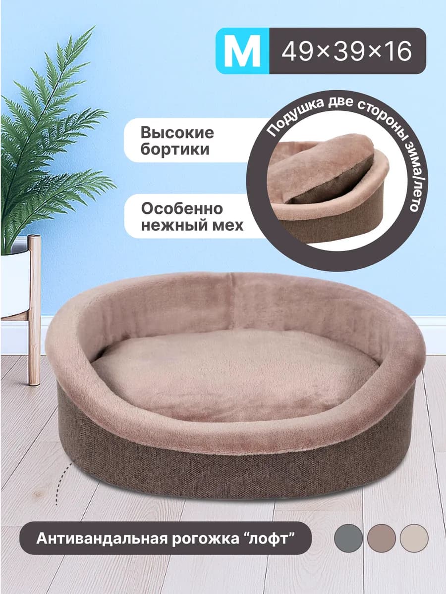 Лежанка для кошек и собак мягкая с бортиками