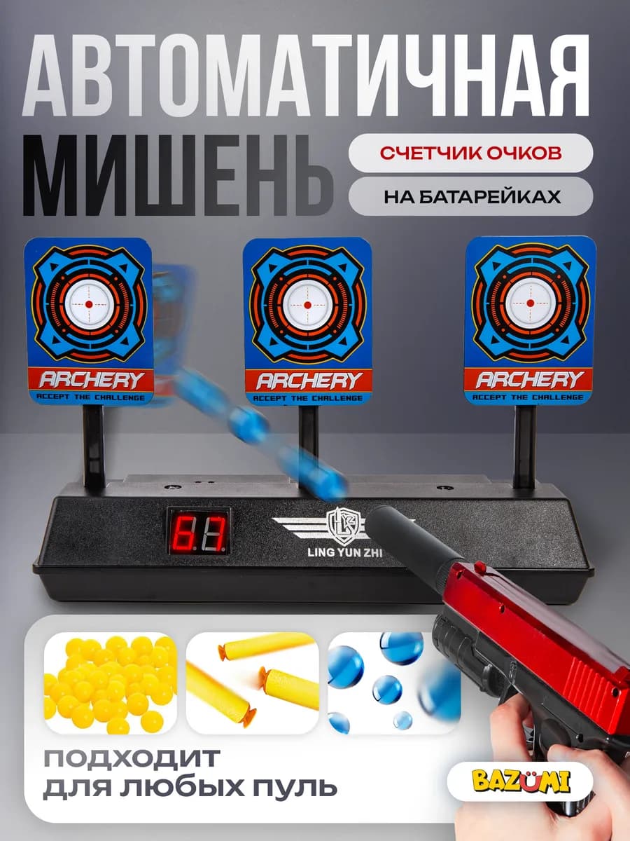 Игрушечная мишень тир автоматическая со счетчиком
