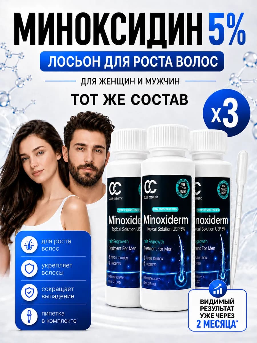 Лосьон 5% для роста волос и бороды ORIGINAL
