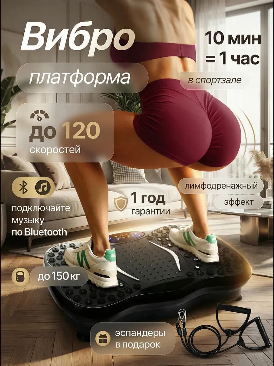 Виброплатформа для похудения кардио тренажер степпер