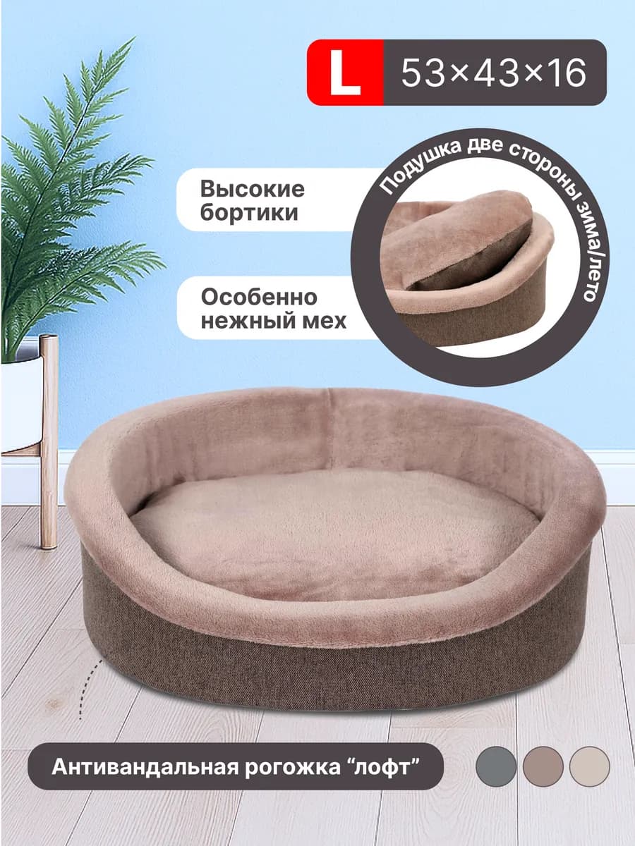 Лежанка для кошек и собак мягкая с бортиками