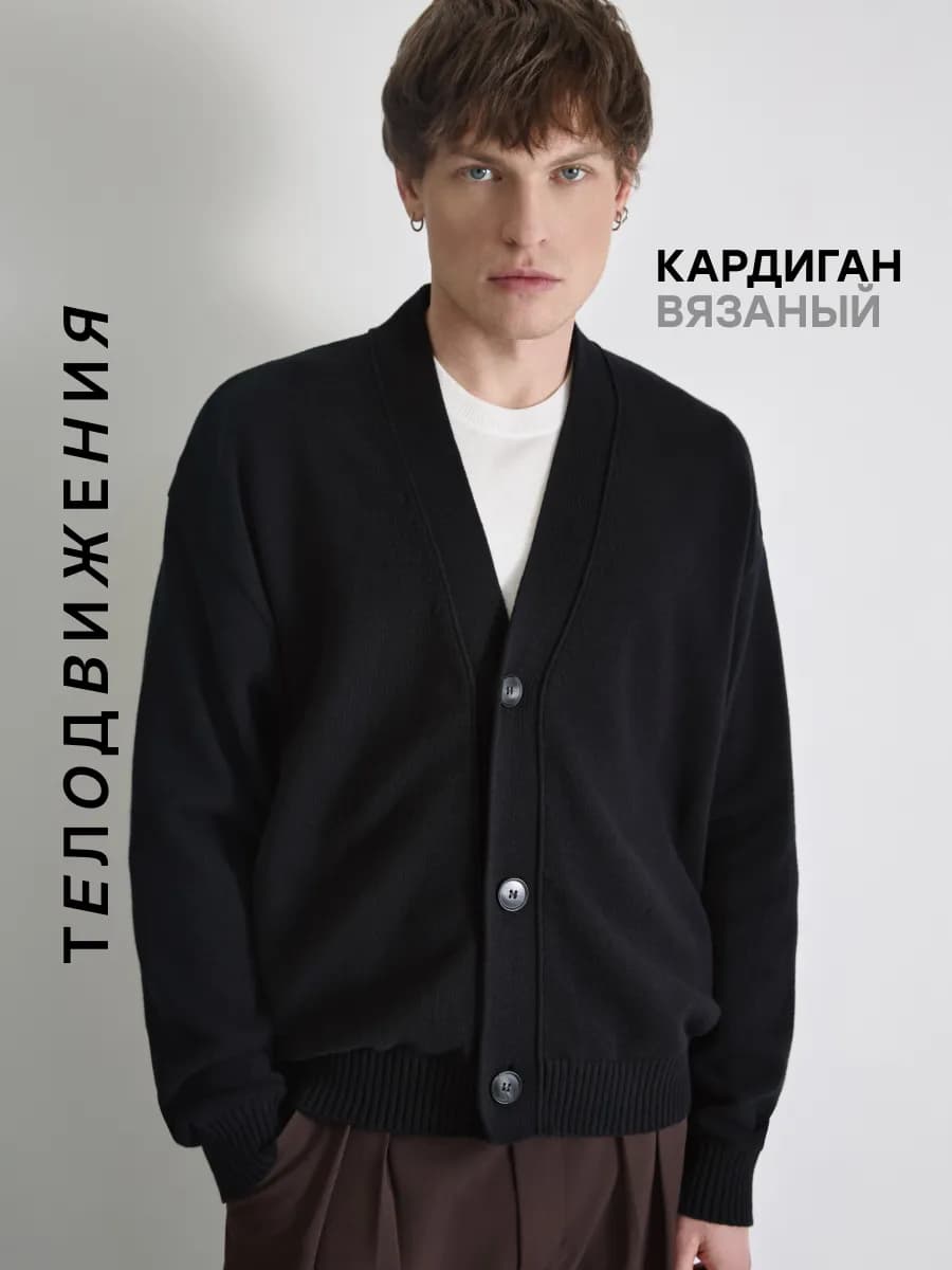 Кардиган вязаный на пуговицах