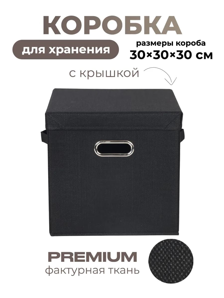 Коробка для хранения вещей тканевая