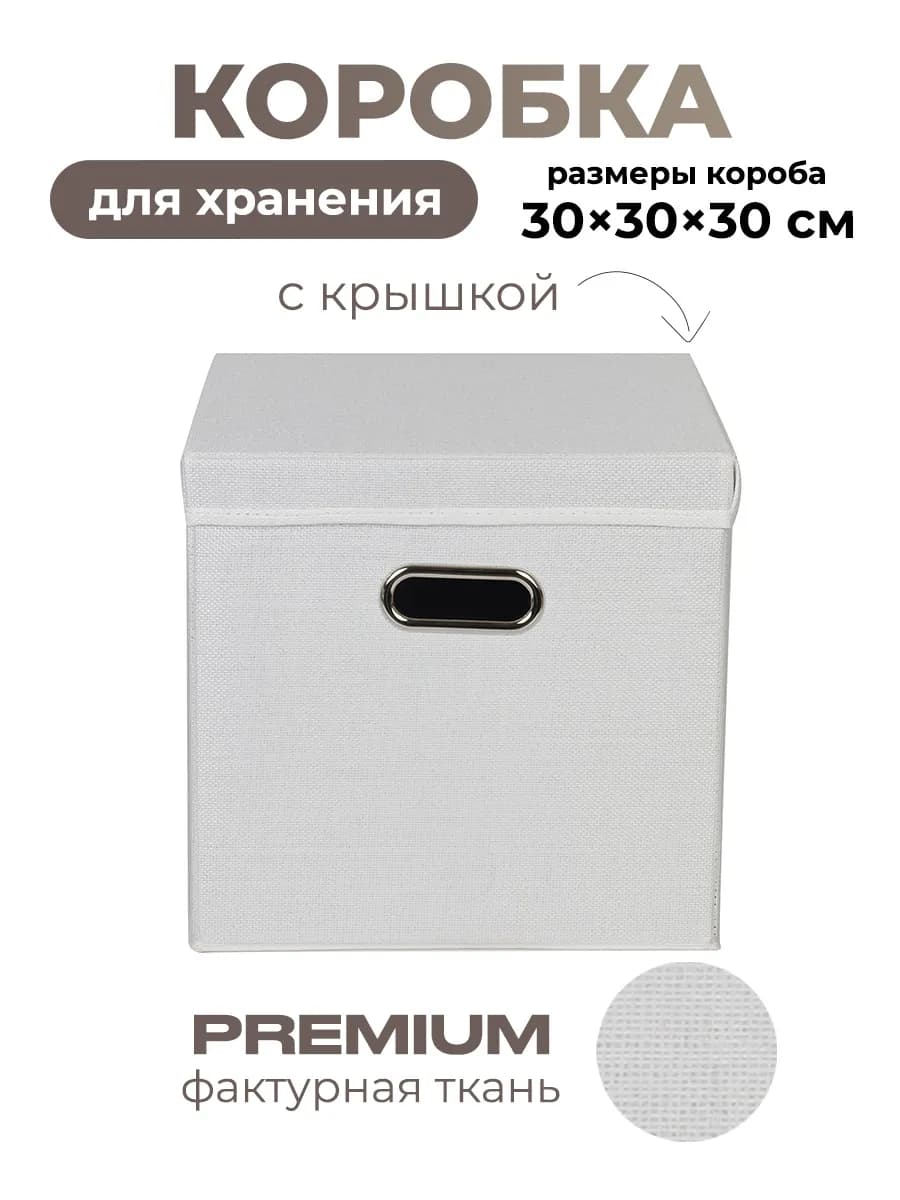 Коробка для хранения вещей тканевая