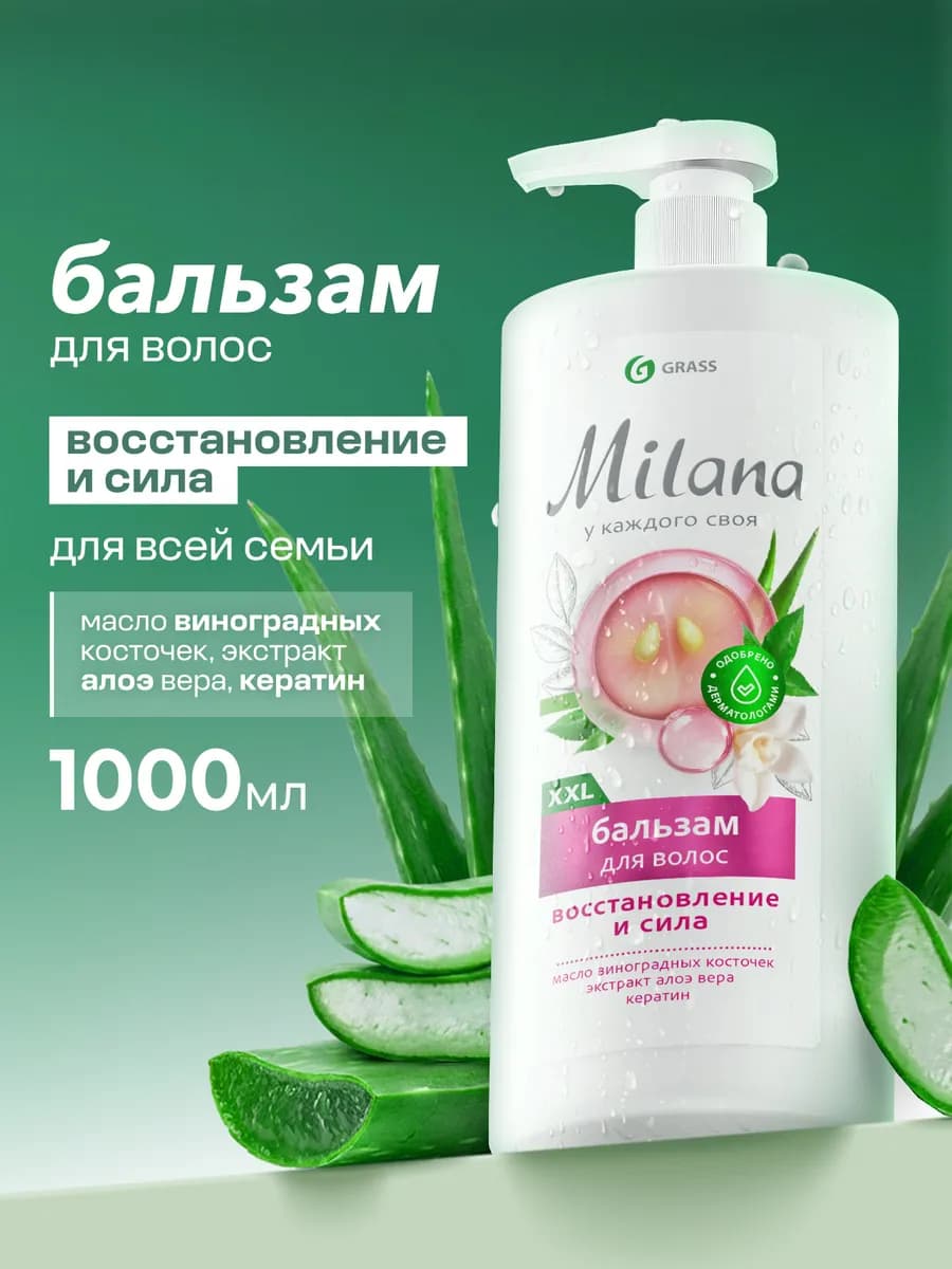 Бальзам для волос 1000 мл Milana