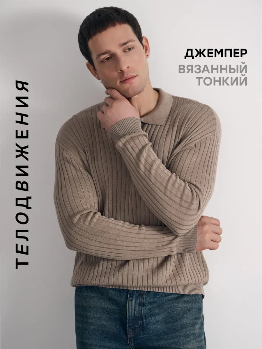 Джемпер поло классический вязаный олд мани