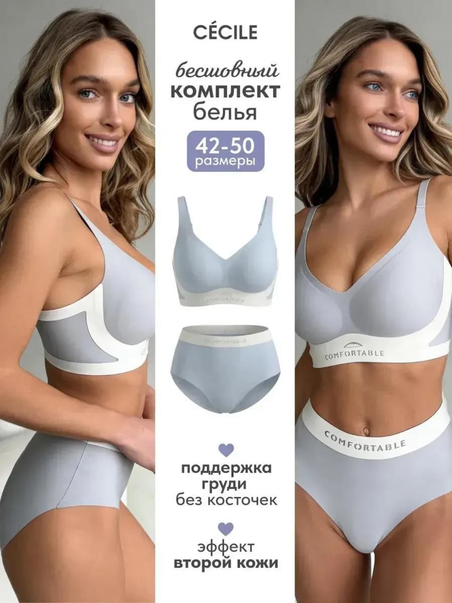 Комплект нижнего белья бесшовный