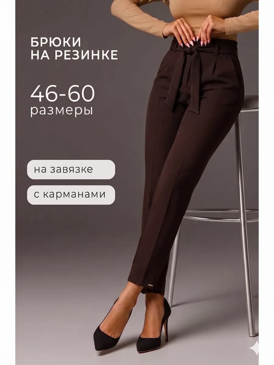 Брюки классические прямые на резинке больших размеров