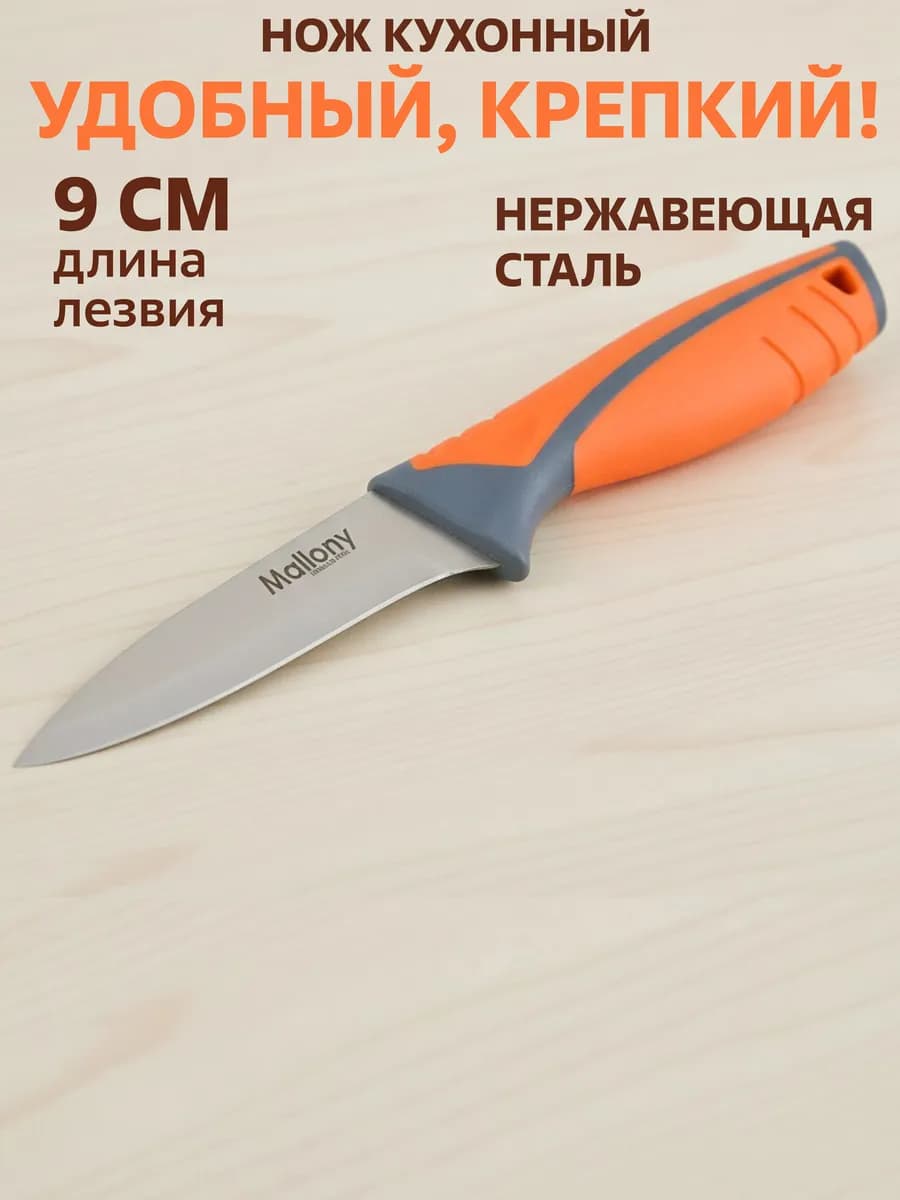 Нож кухонный универсальный 9 см