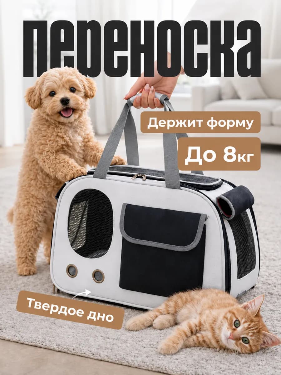 Сумка переноска для кошек и собак