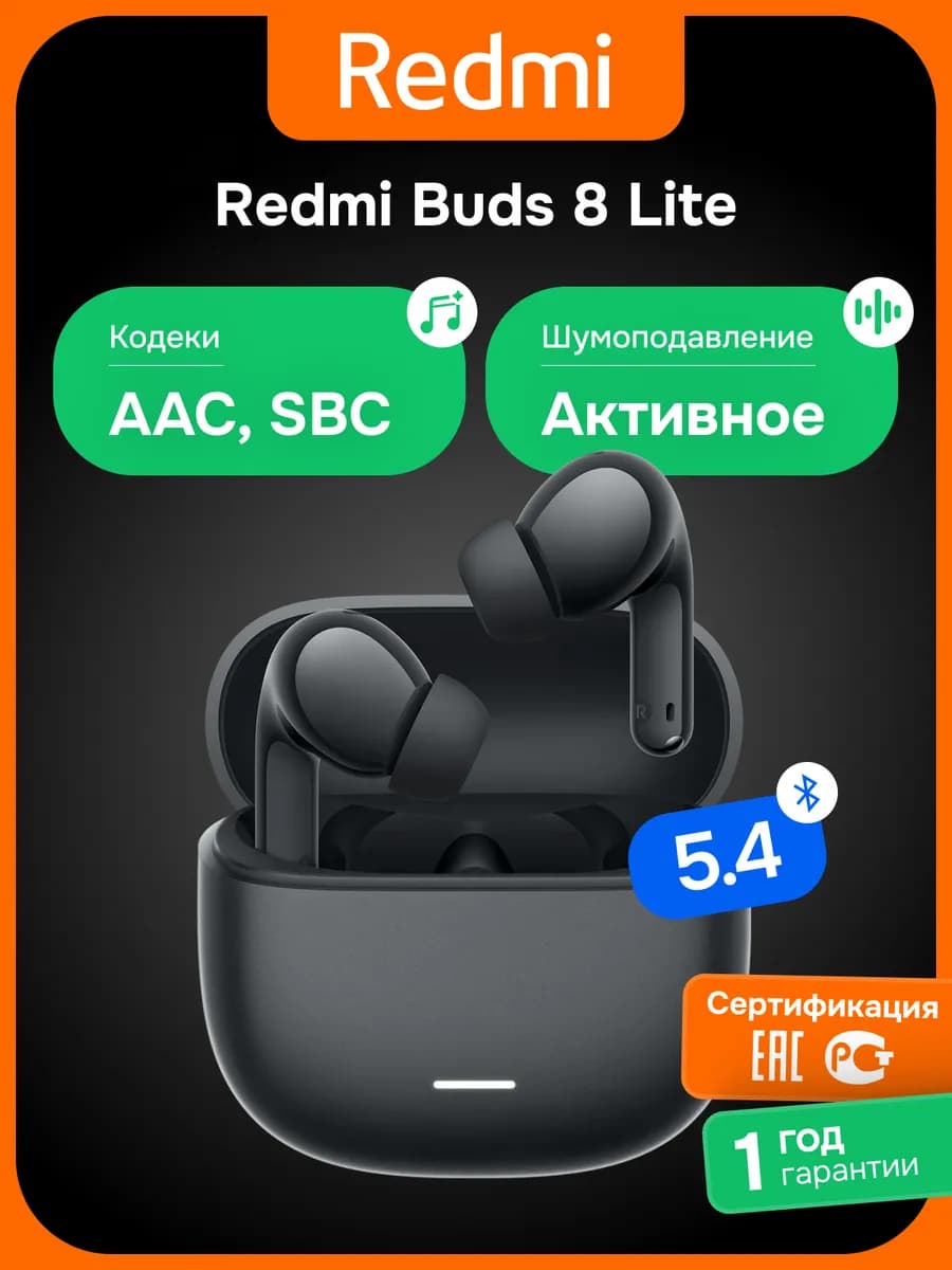 Наушники беспроводные Xiaomi Buds 8 Lite черная