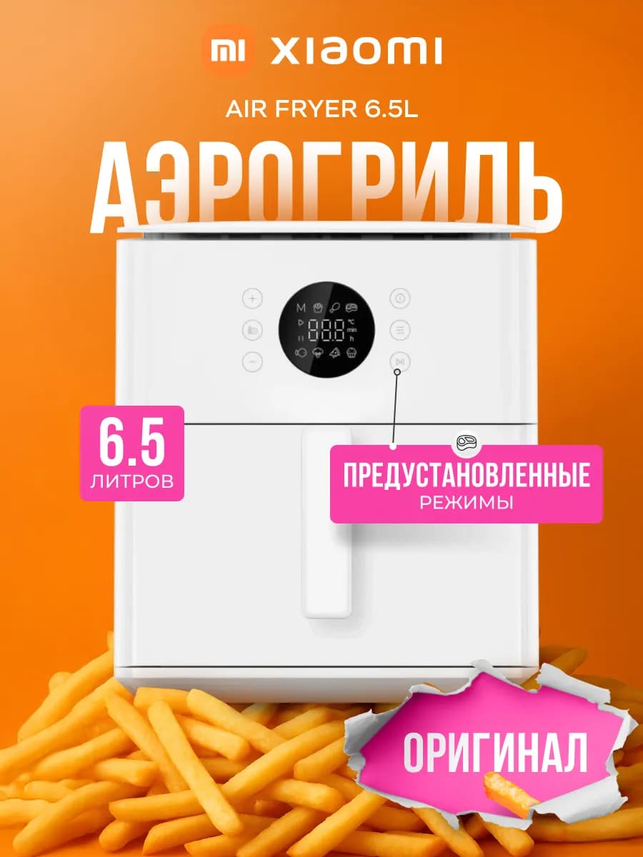 Аэрогриль Air Fryer 6.5L White New EU
