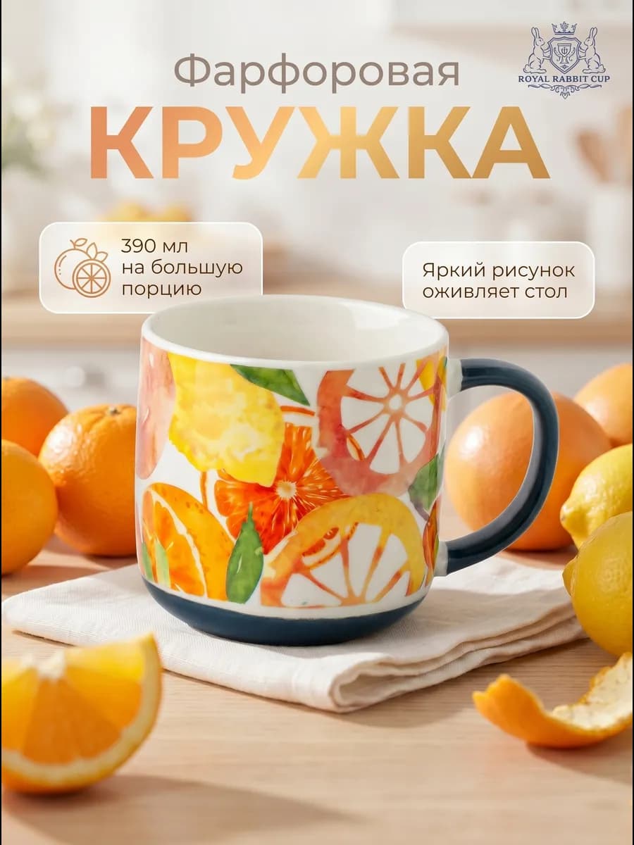 Кружка для чая и кофе красивая фарфоровая 390мл