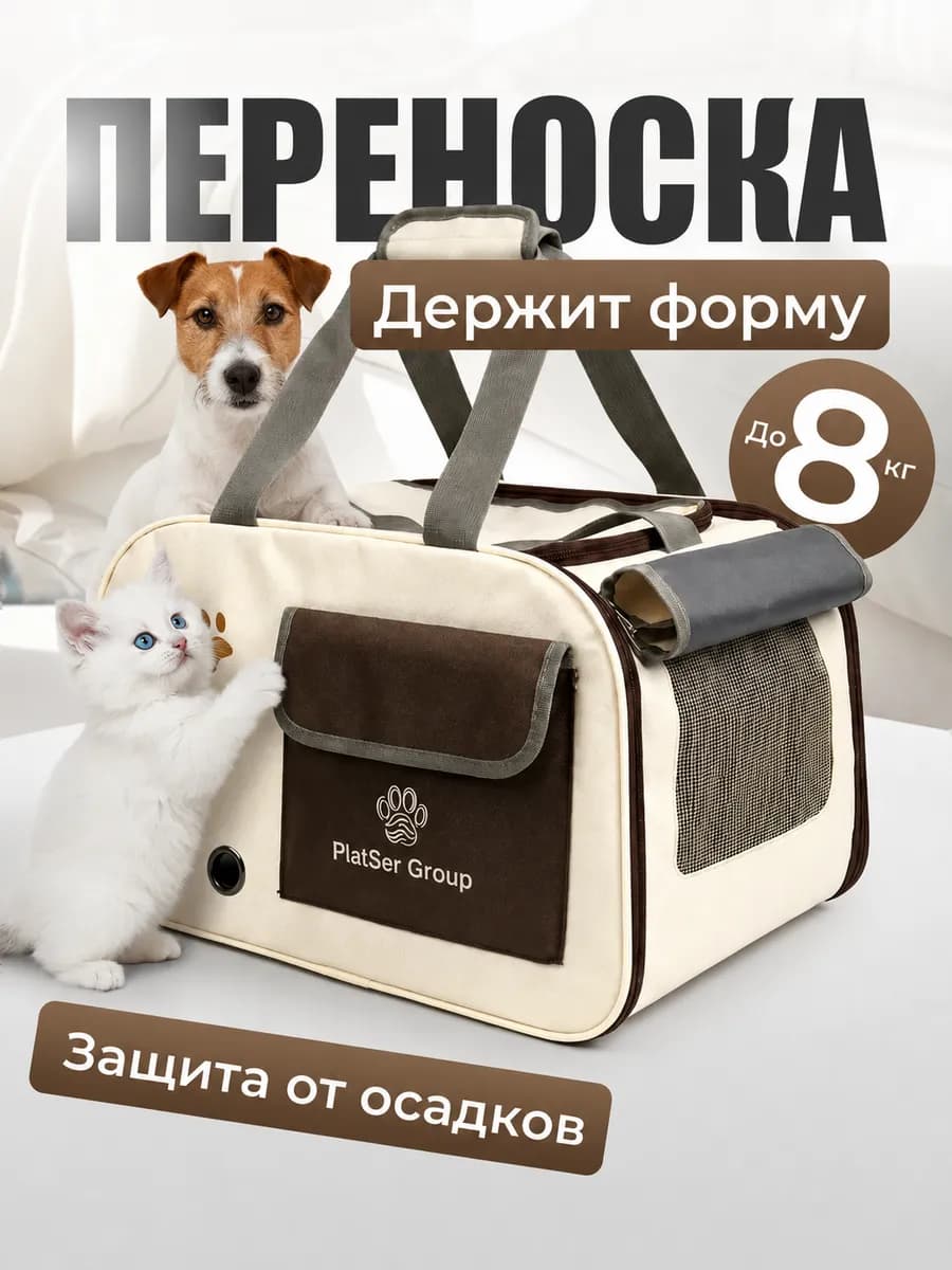 Сумка переноска для кошек и собак