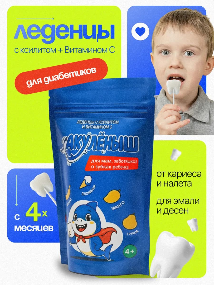 Леденцы с ксилитом и витамином С