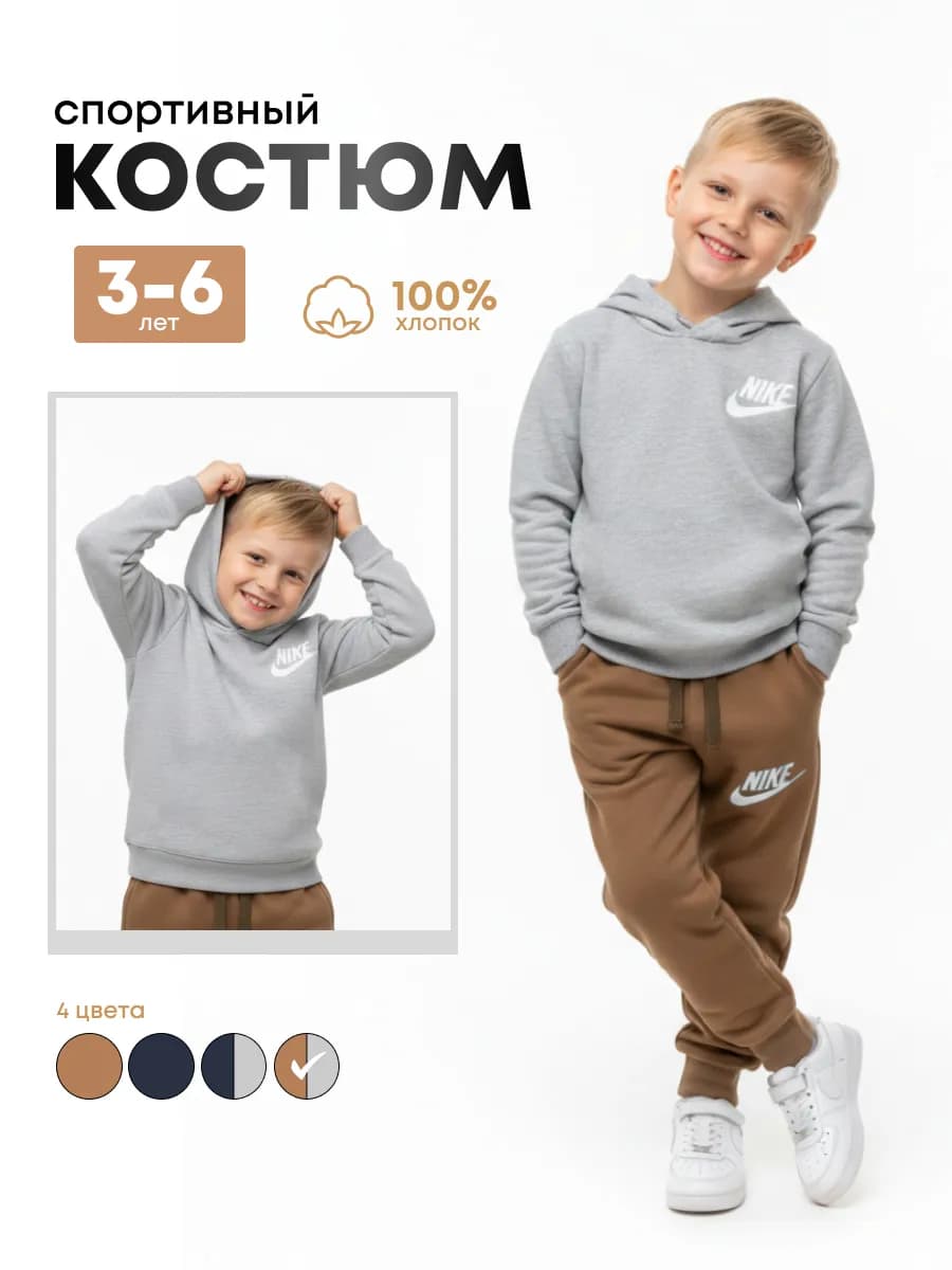 спортивный костюм для мальчика