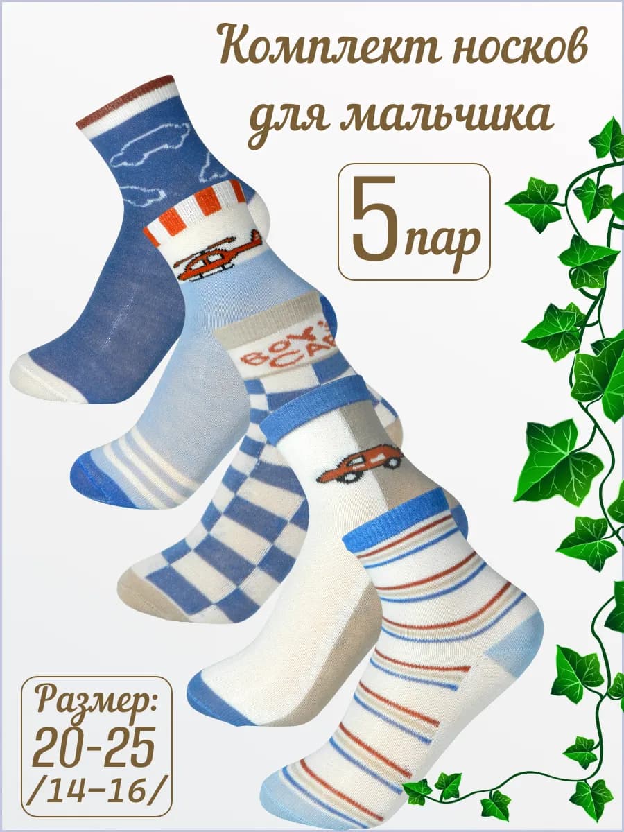 Комплект носков 5 пар