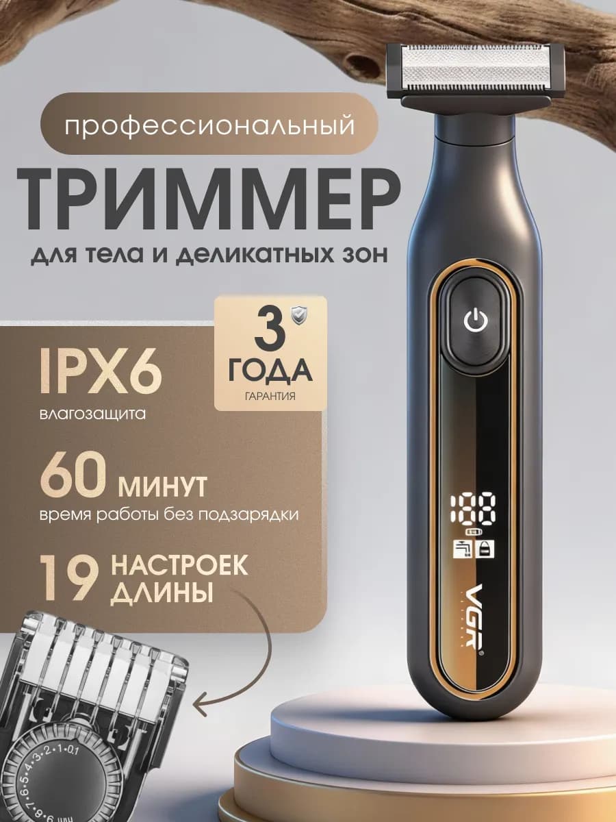 Триммер мужской для интимной зоны