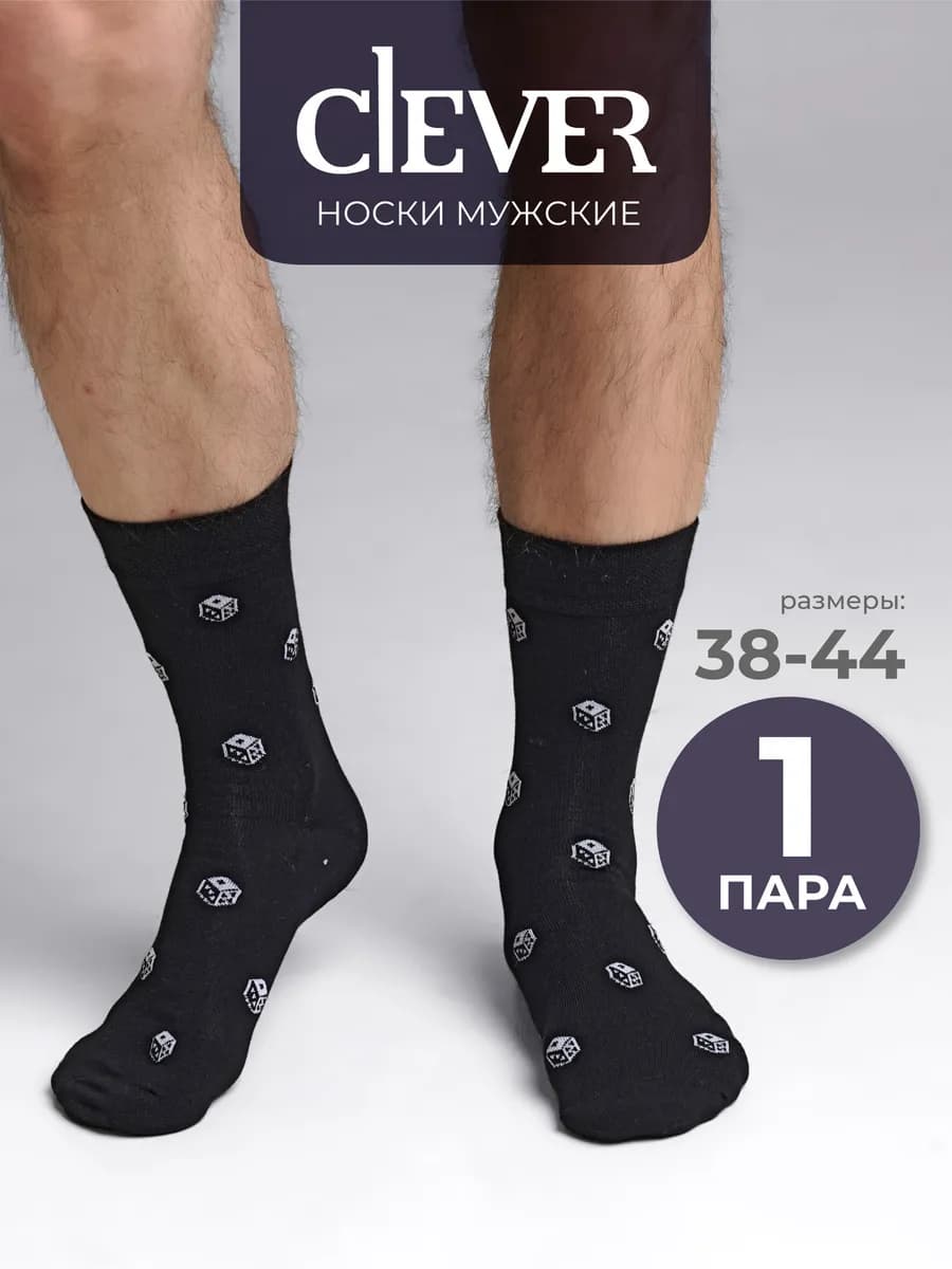 Мужские носки с принтом и рисунком