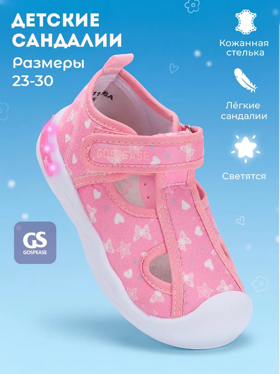 Светящиеся летние сандалии детские текстильные