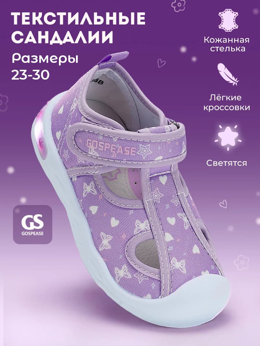Светящиеся летние сандалии детские текстильные