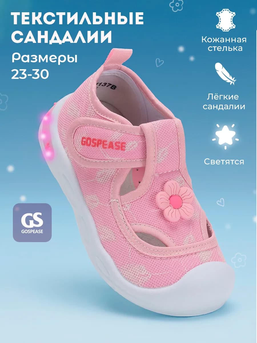 Светящиеся летние сандалии детские текстильные