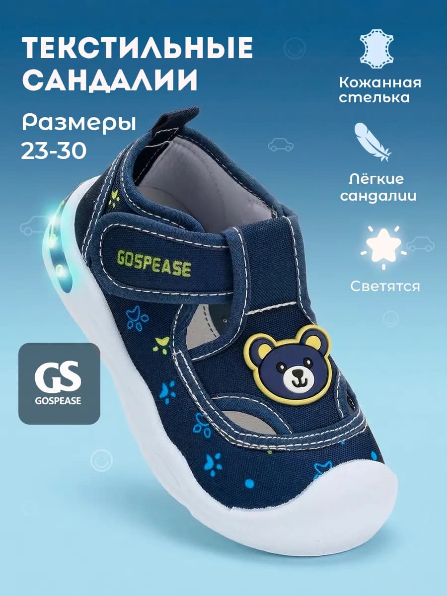 Светящиеся летние сандалии детские текстильные