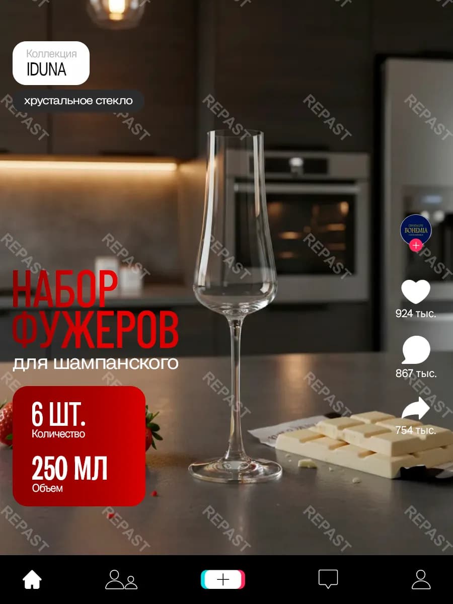 Набор фужеров для шампанского IDUNA 250 мл 6 шт
