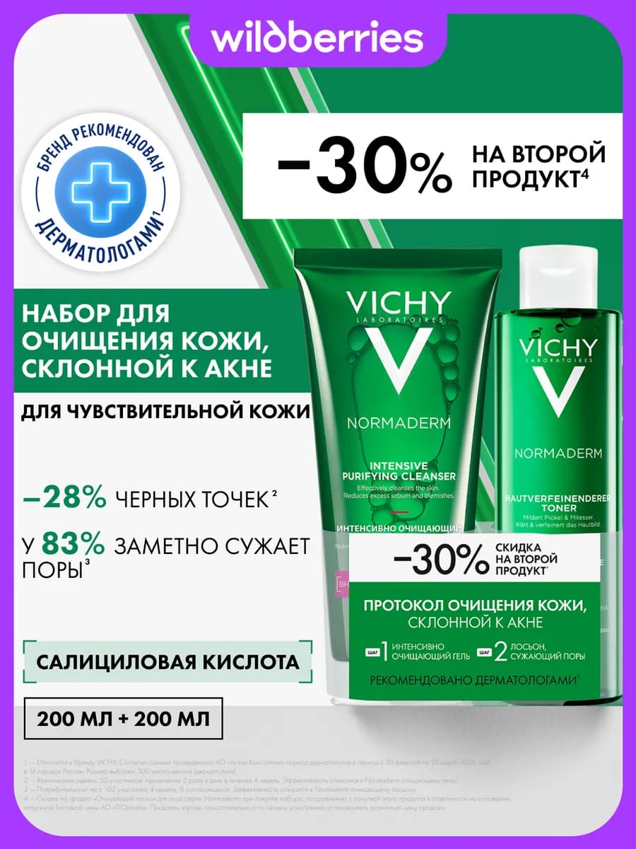 Normaderm Набор уходовой косметики для очищения проблемной к…