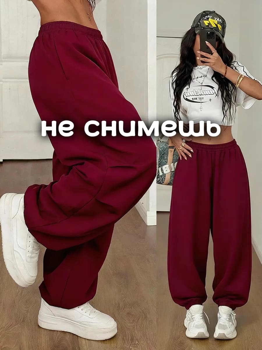 Брюки спортивные из пинтерест джоггеры оверсайз школьные