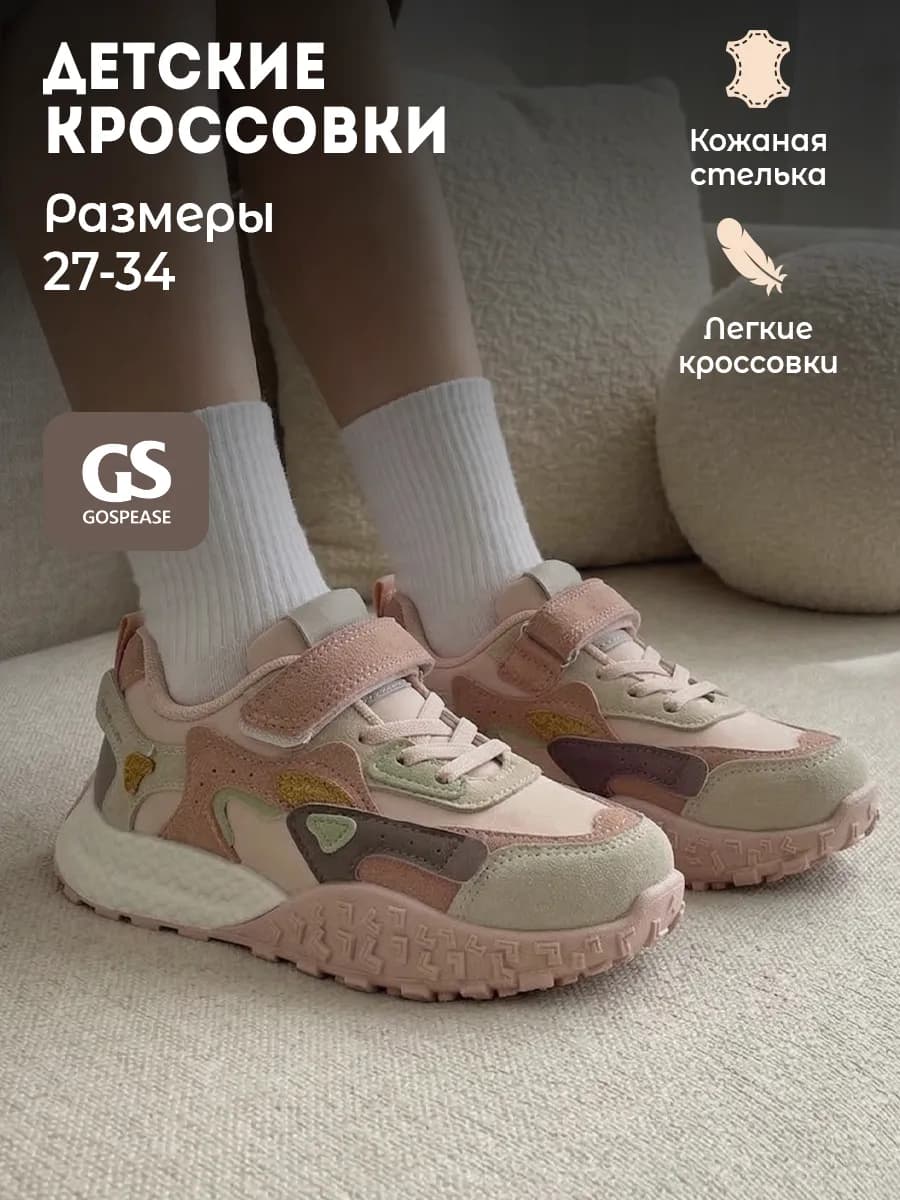 Кроссовки детские демисезонные