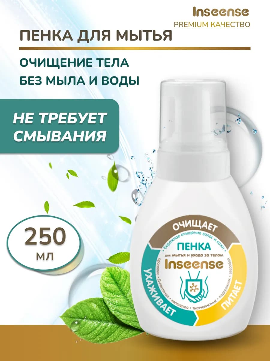 Пенка для деликатного ухода за лежачими больными