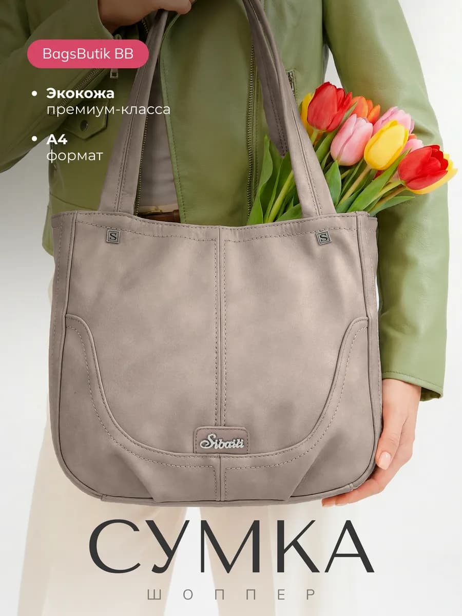 Сумка через плечо средняя