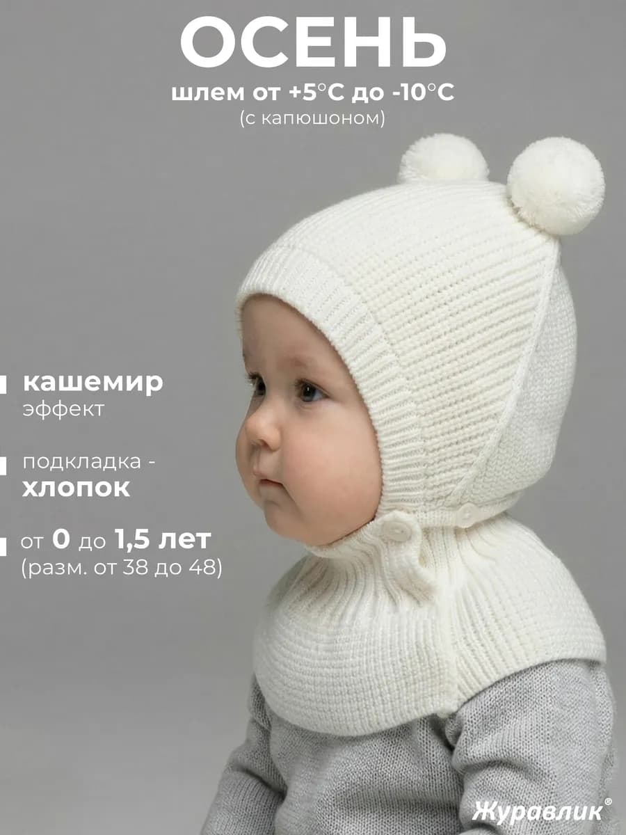 Шапка шлем для новорожденного малыша