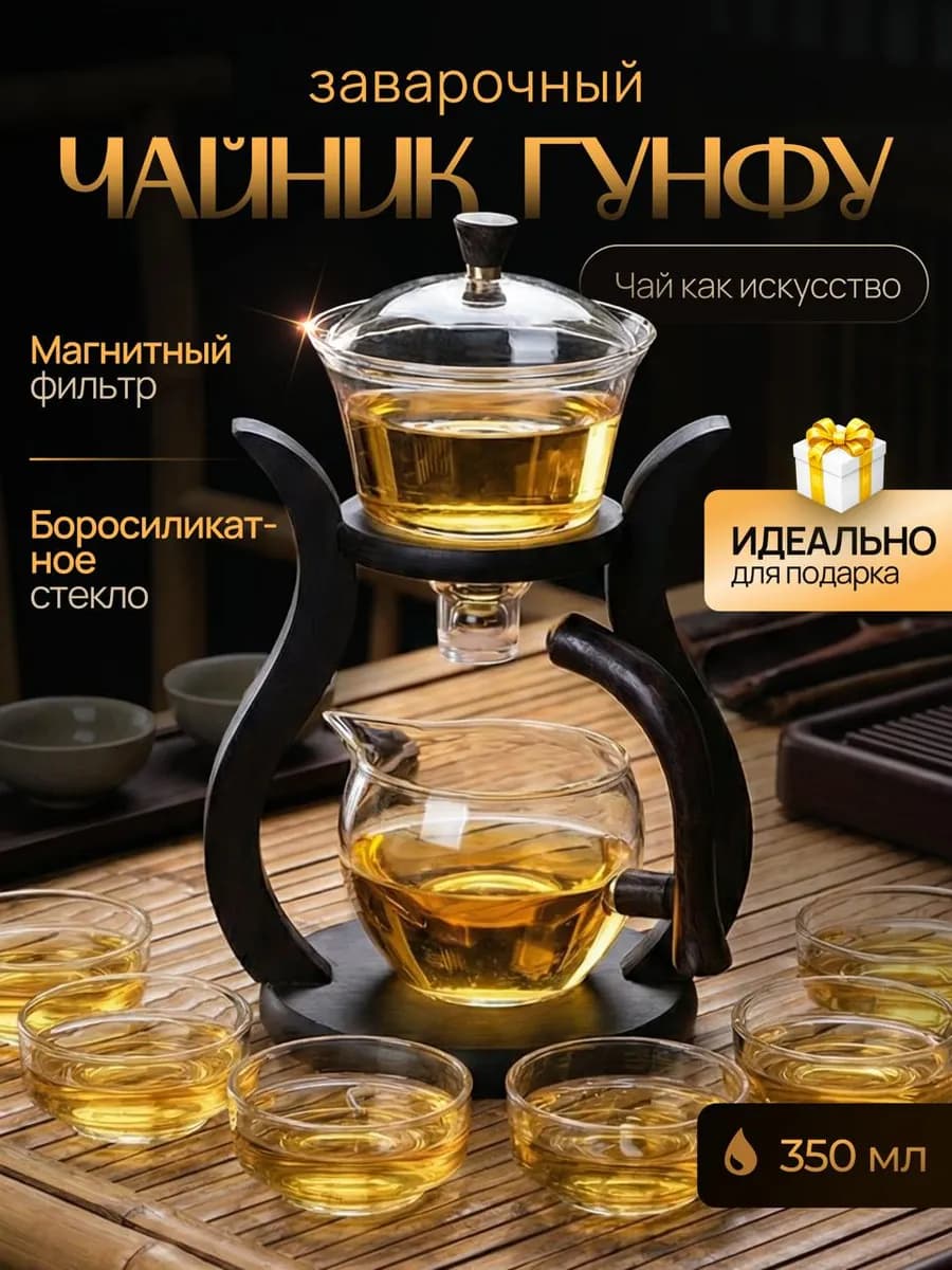 Чайник заварочный стеклянный для чайной церемонии
