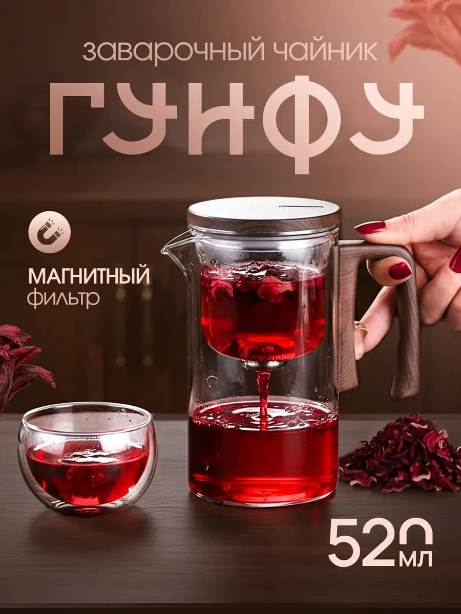 Чайник заварочный стеклянный Гунфу
