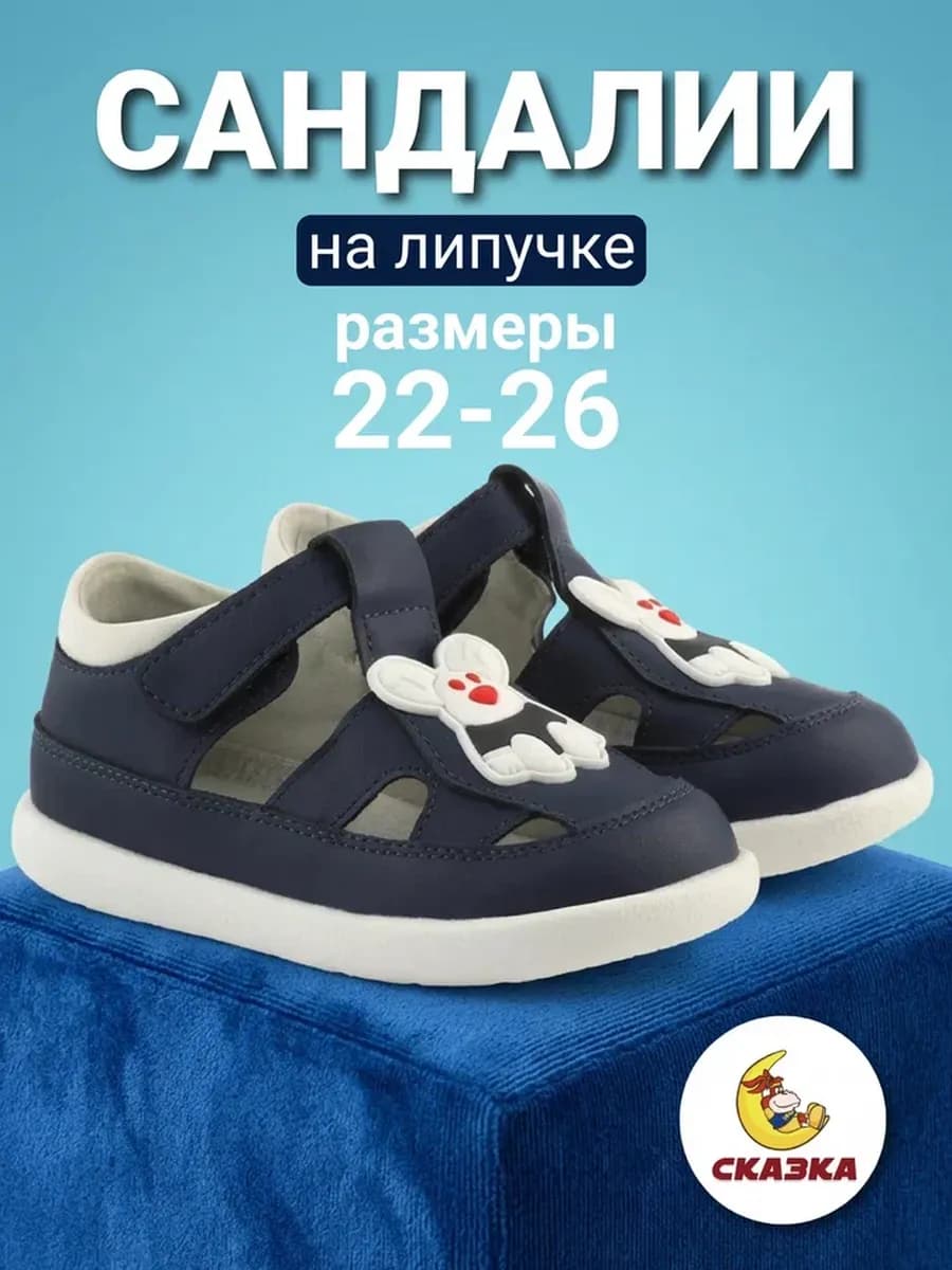 Сандалии для мальчика