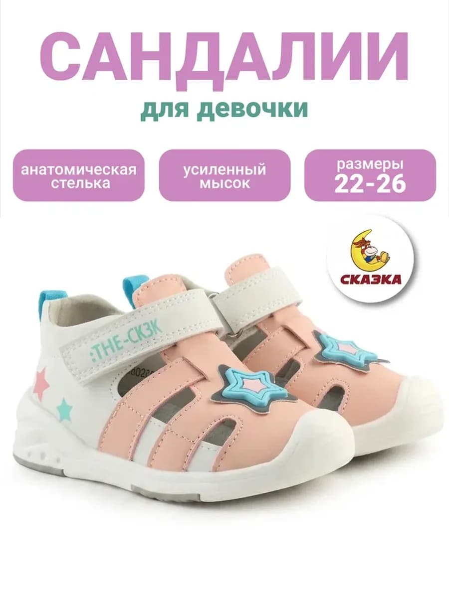 Сандалии летние для девочки