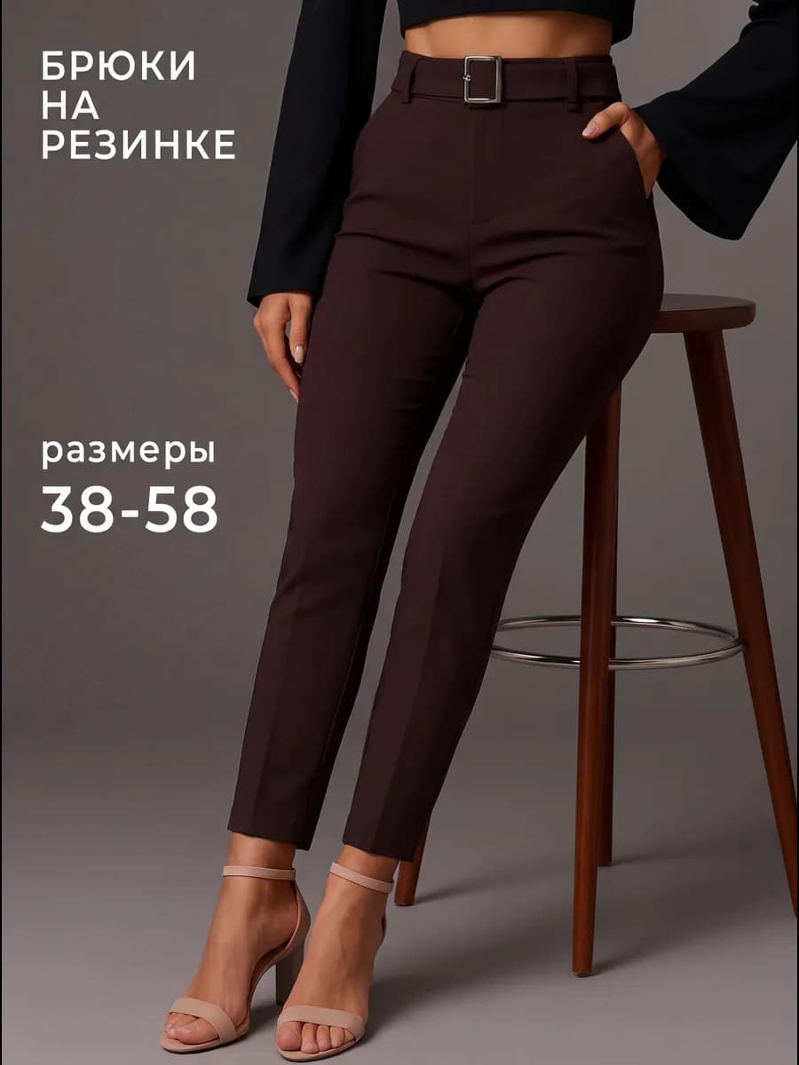Брюки классические зауженные 7 8