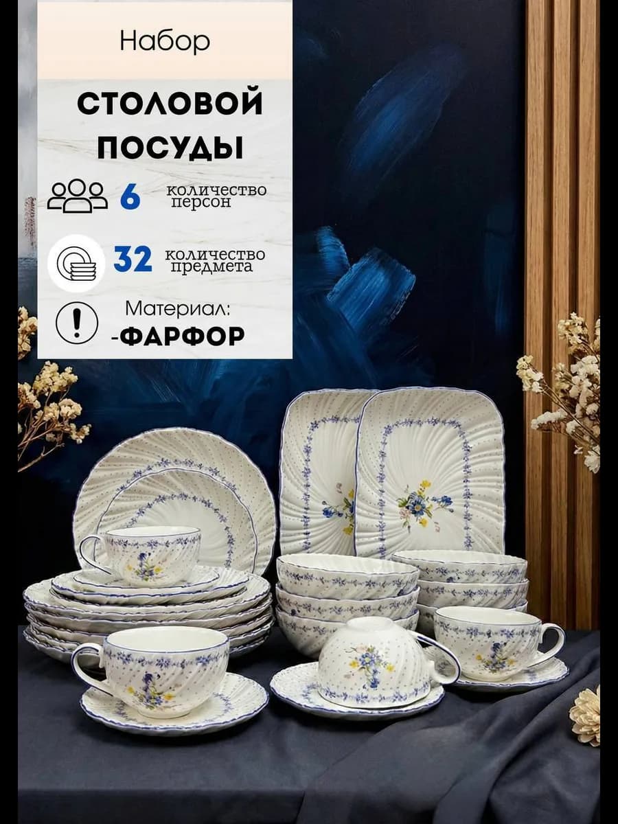 Сервиз столовый, набор посуды
