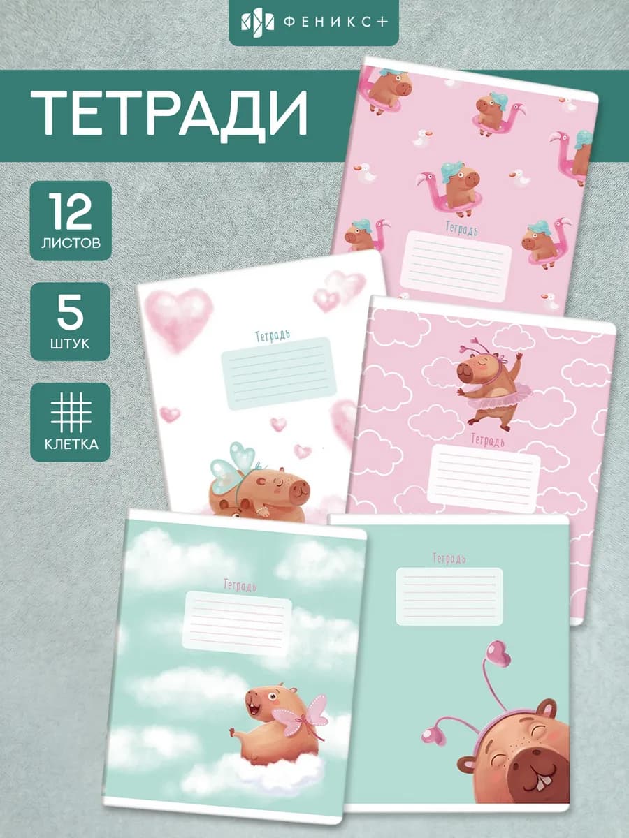 Тетрадь 12 листов в клетку А5 Набор из 5 штук