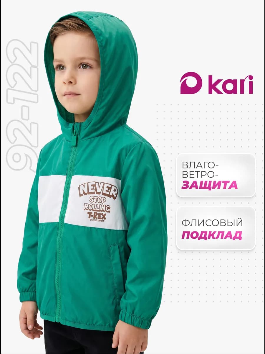 Ветровка для мальчика на флисе с капюшоном