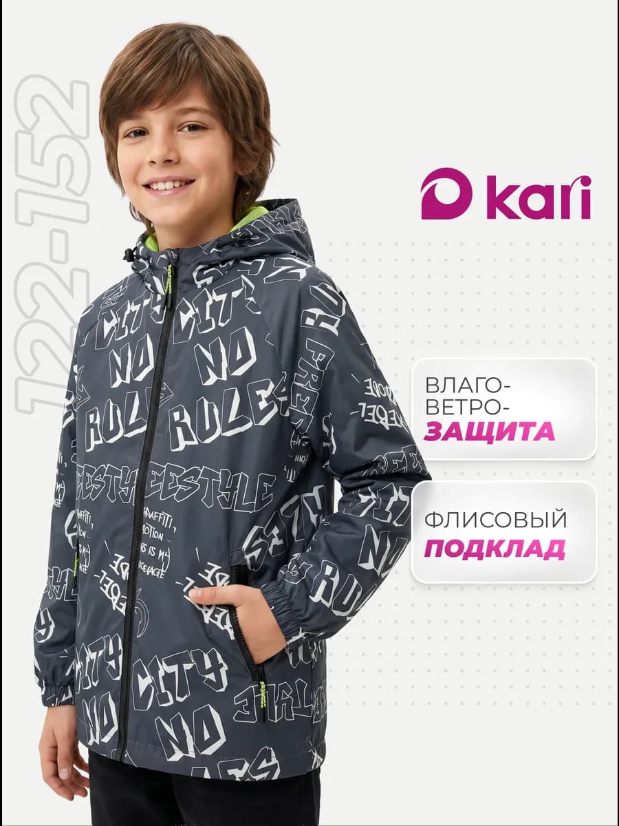 Ветровка для мальчика на флисе с капюшоном