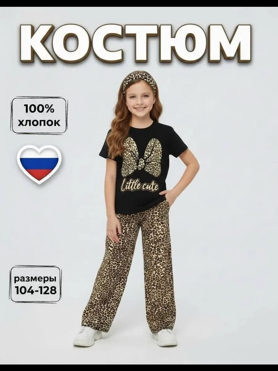 Костюм детский