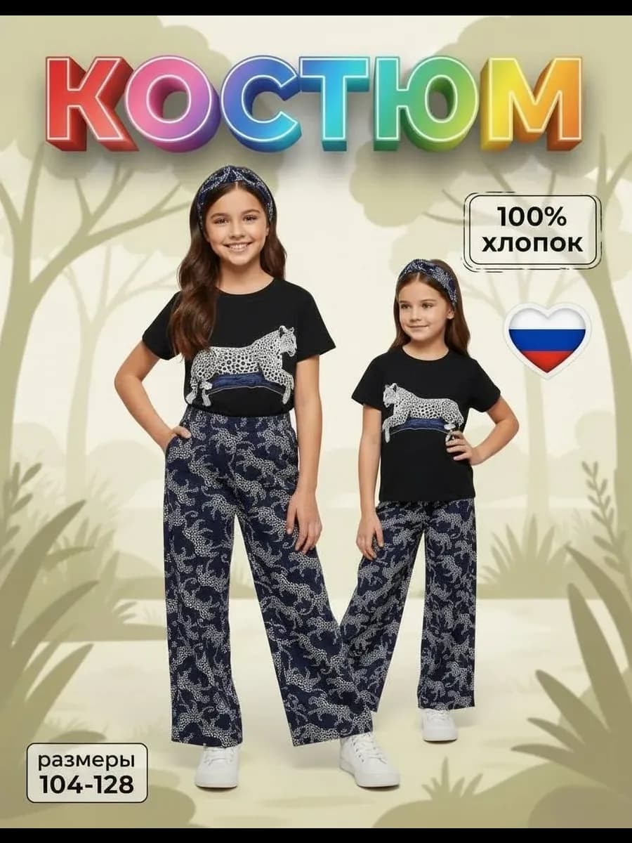 Костюм детский