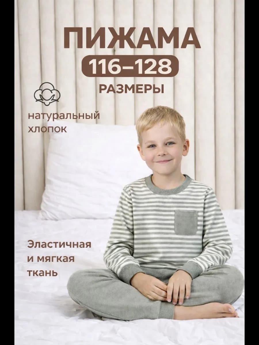 Пижама детская, со штанами, с длинным рукавом теплая