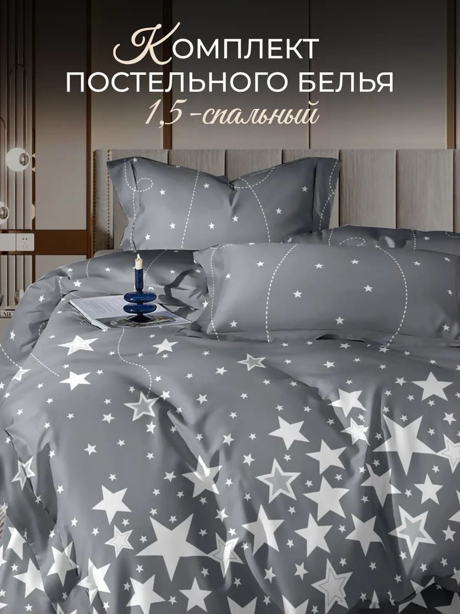 Постельное белье 1.5сп с 1 наволочкой