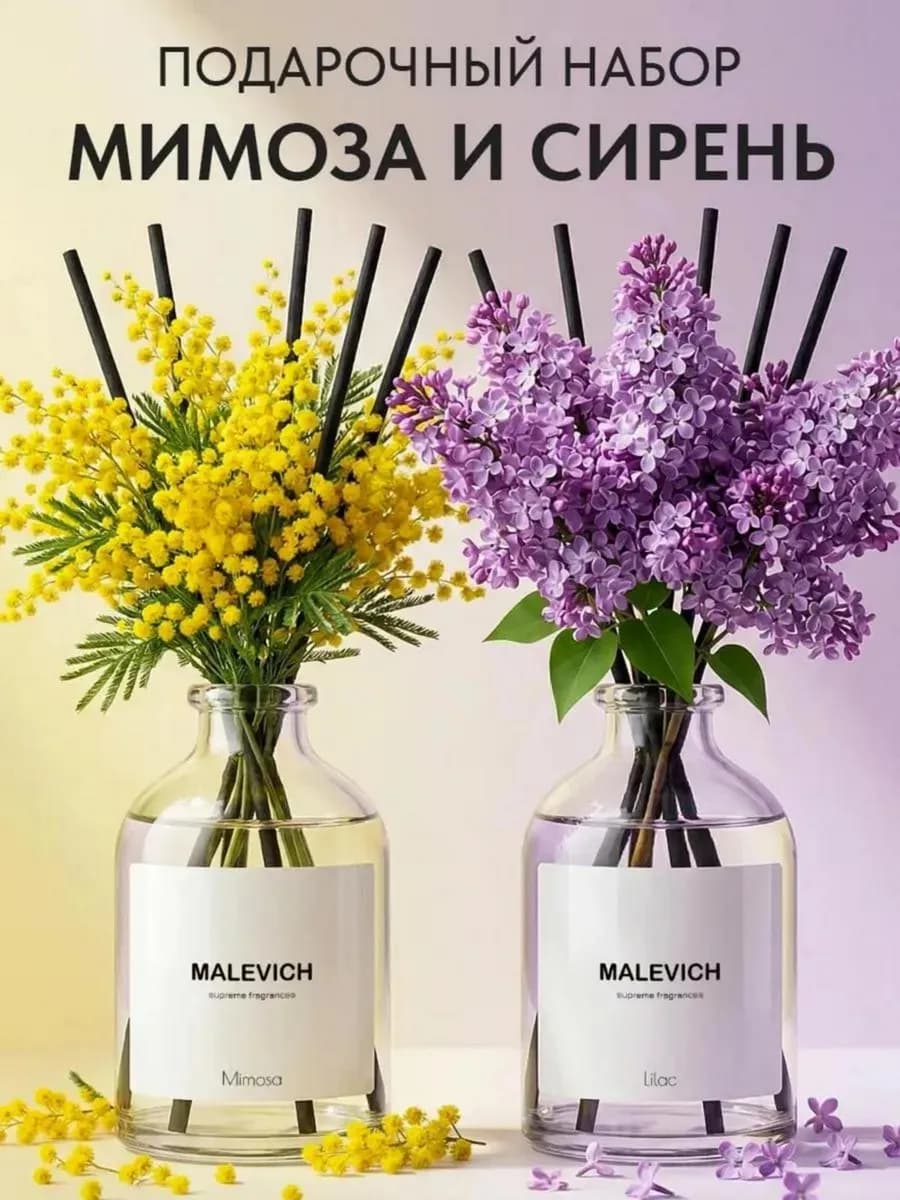 Диффузор для дома с палочками 2 шт 8 марта